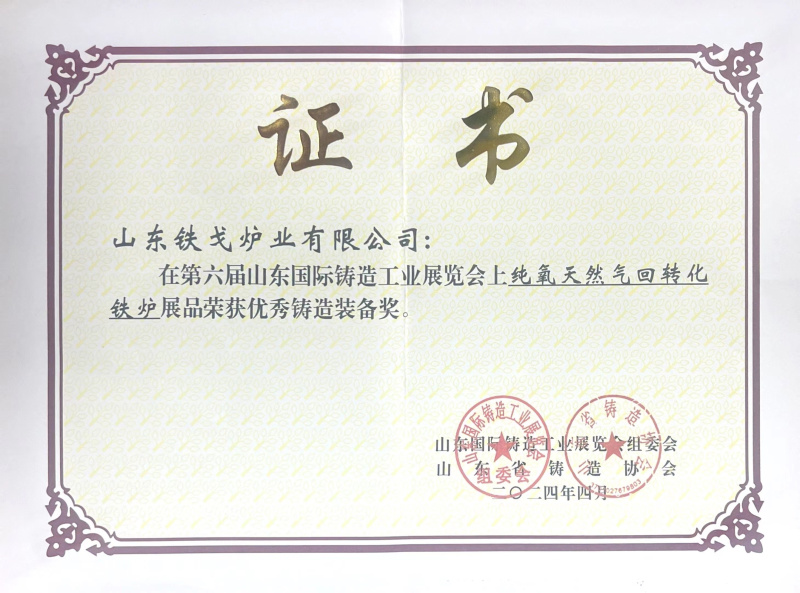 優秀鑄造裝備獎